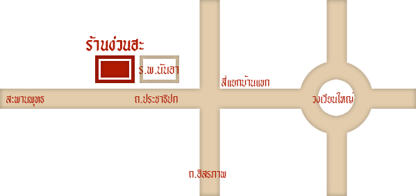 ง่วนฮะ กรอบรูป ข้างร.พ.นันอา สี่แยกบ้านแขก